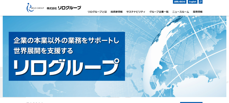 リログループの情報