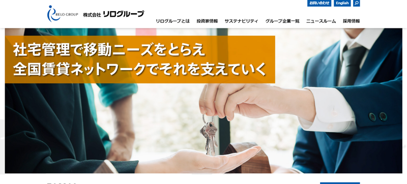 リログループの情報