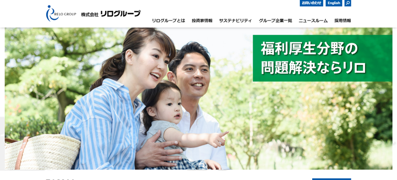 リログループの情報